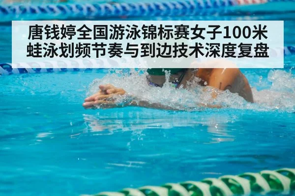 breaststroke swimmer competition pool