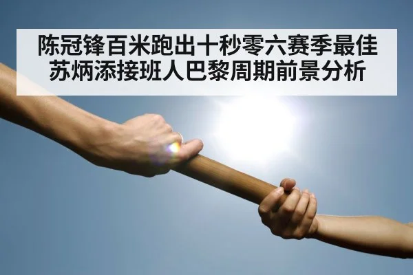 relay race baton handoff athletes